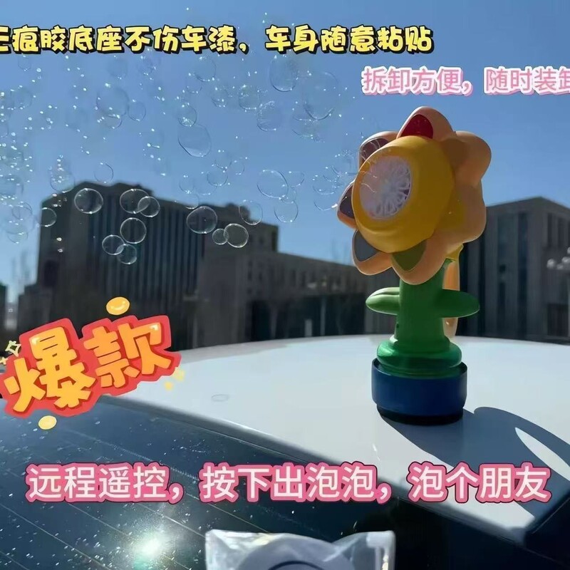 跨境车载七色花泡泡机遥控版全自动炫彩灯光摇摆泡泡机奇特玩具|undefined