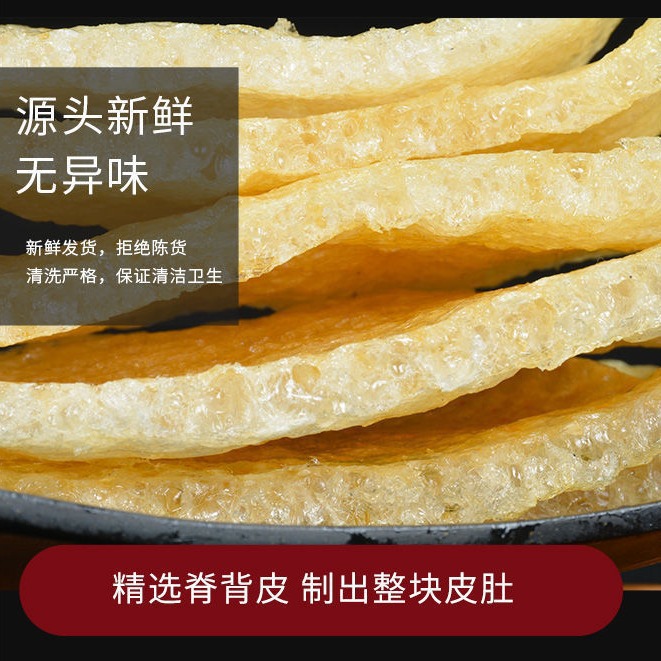油炸猪皮肉皮干猪皮皮肚响皮猪肉皮炸猪皮凉拌火锅干货食材见包装