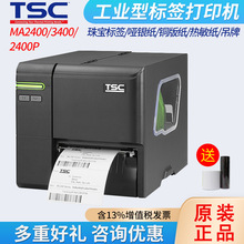 TSC MA2400/3400P条码标签打印机工业型不干胶碳带贴纸打印机