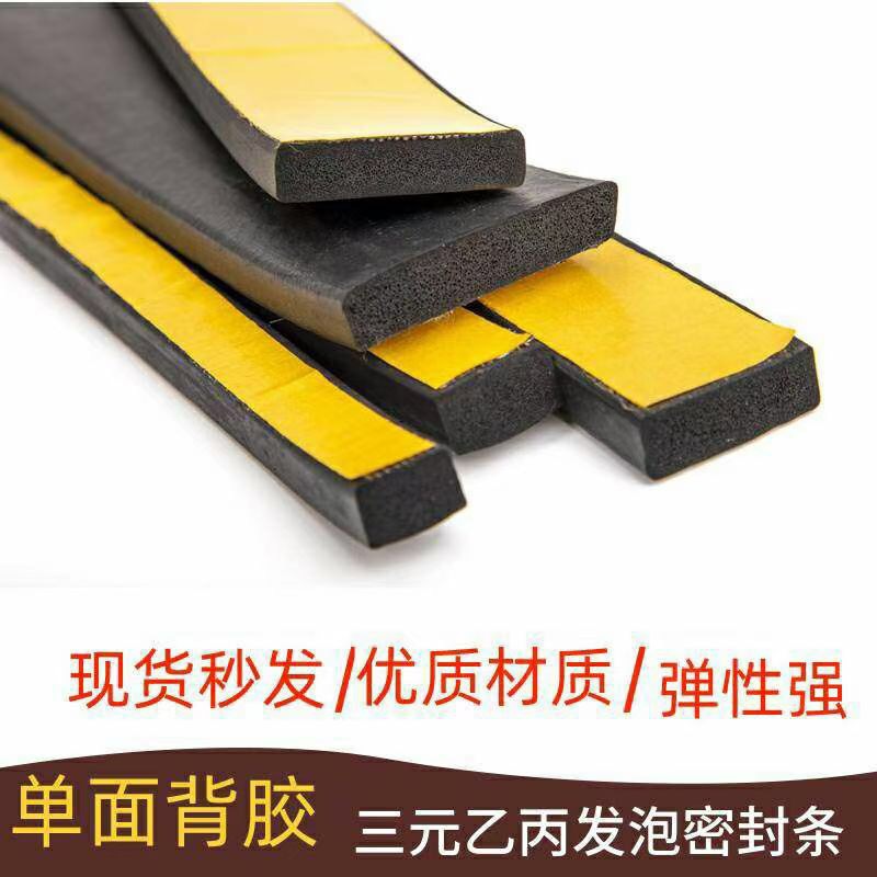 三元乙丙发泡密封条 海绵密封条 机柜密封条 带背胶自粘密封条