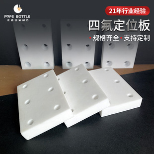 Ptfe Positioning Plate Ptfe Plate Rod Tube Fittings Ptfe Positioning Plate Polytetrafluoroethylene Plate