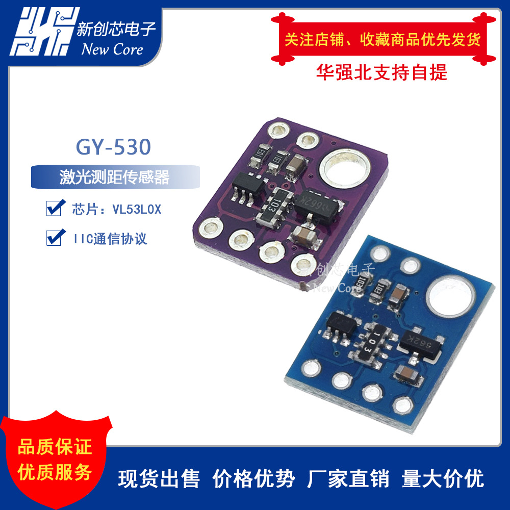 GY-530 VL53L0X 激光测距传感器 ToF测距 飞行时间测距传感器模块