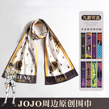 JOJO的奇妙冒险 动漫周边 承太郎吉良吉影二次元个性卡通围巾围巾