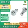外六角直纹特殊手拧螺钉