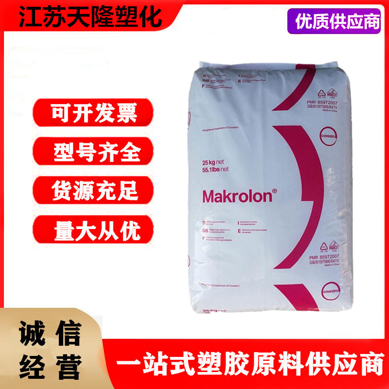 PC 科思创 2805 注塑级 中粘度 汽车部件 电子电器 家电部件 通用