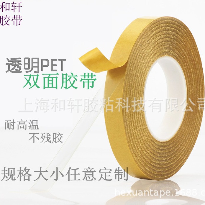和轩大卷机用双面胶低气味双面胶汽车面板低VOCs耐温双面胶500米