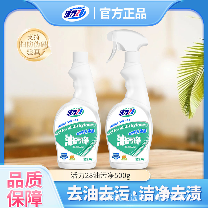 Vitality 28 Oil Stain Remover Powerful Heavy Oil Cleaner with Grapefruit Fragrance 500g Combo Pack Wholesale Dropshipping