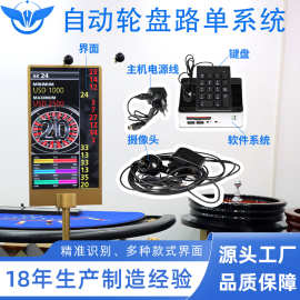 豪华轮盘台桌自动系统轮盘娱乐桌配件电子路单系统CasinoSystem