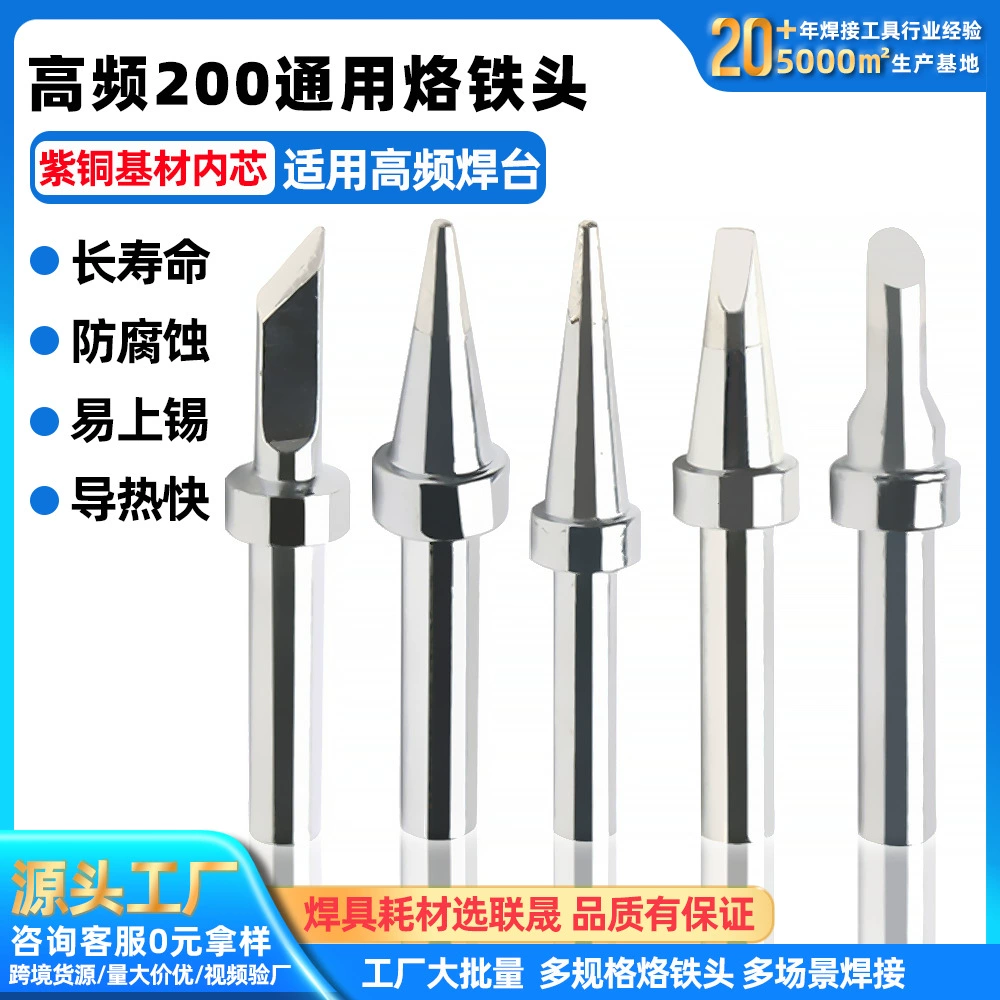 Бессвинцовая оптовая продажа с фабрики Паяльная головка серии 200 90 Вт сварочная головка 203H высокочастотная паяльная станция с заостренной подковообразной головкой жало паяльника