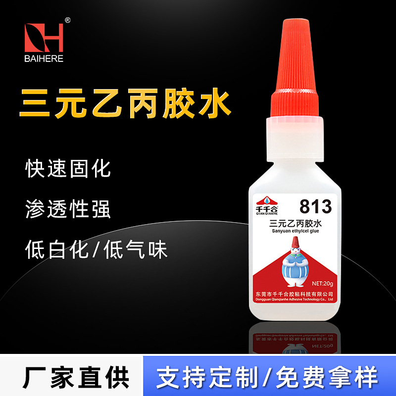 橡胶专用快干胶冰箱门窗密封条三元乙丙柔性胶防水不发白813胶水