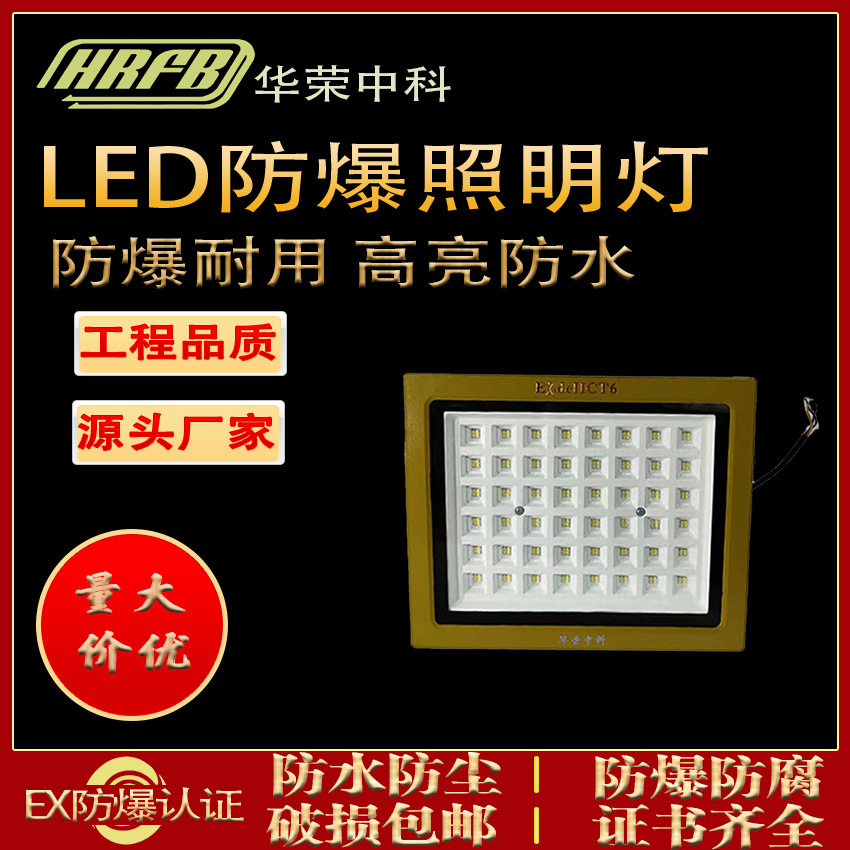 Светодиодный взрывобезопасный промышленный светильник, прожектор, взрывобезопасная лампа