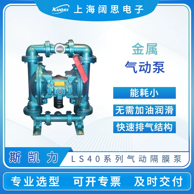 [Металл мембранный насос] skaili автоматический мембранный насос серии LS40 металлический поршневой кислотостойкий пневматический насос