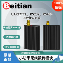 北天3km小功率433M透传无线lora数传模块接收通讯电台DTU BT-877