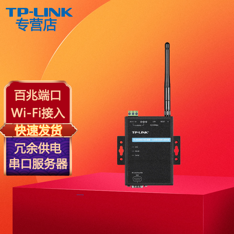 TP-LINK 普联DB9型RS-232/422/485转网口高低温云管理导轨式工