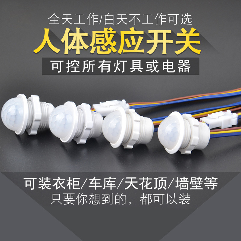 220v红外线人体感应器开关小头模块嵌暗装探头传楼道智能延时光声