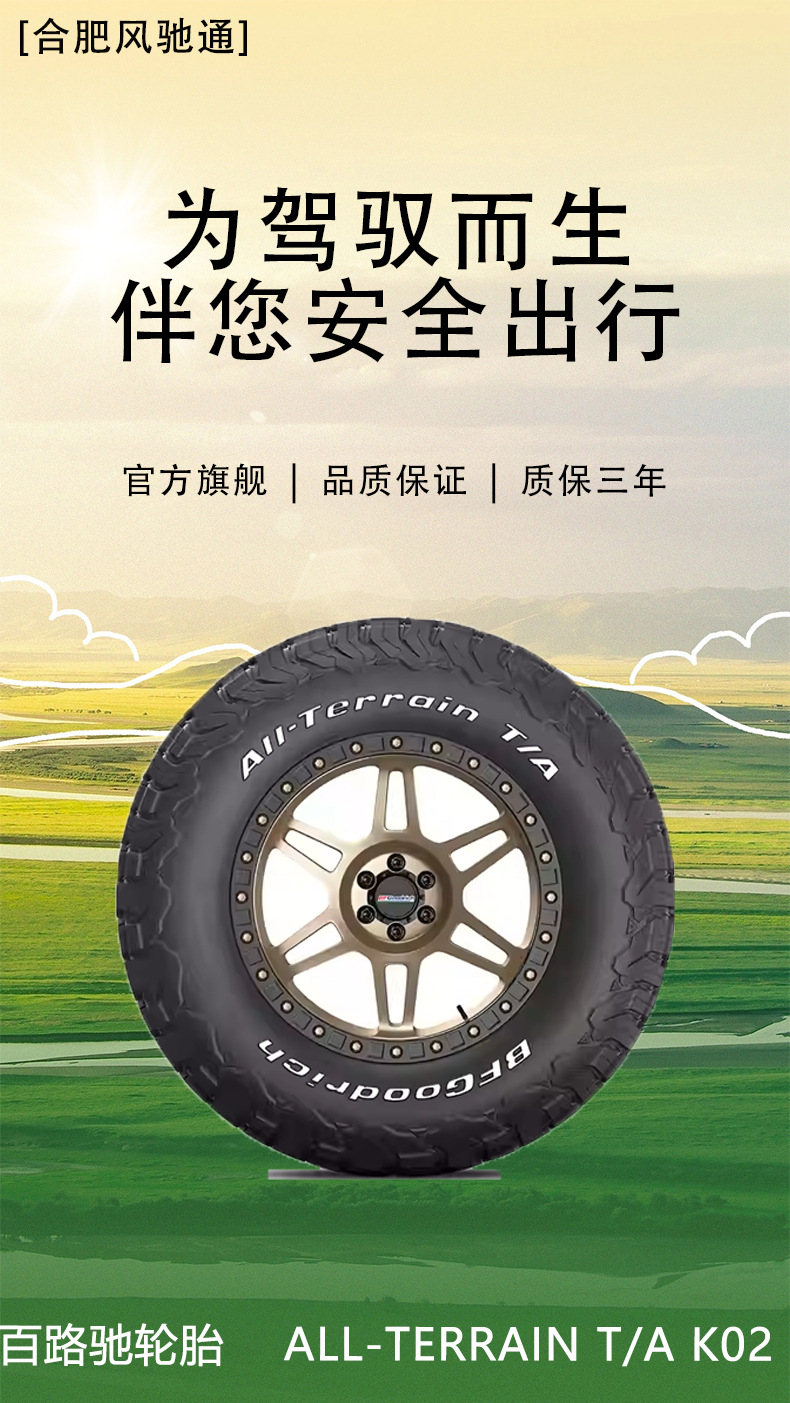 百路驰ALL-TERRAIN K02-1