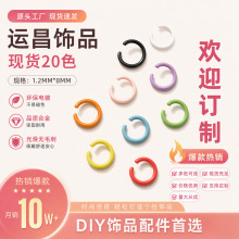 加工定制8mm铁质烤漆单圈开口圈连接圈DIY饰品配件挂件钥匙扣
