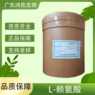 L-赖氨酸食品用饲料用氨基酸工业用农业用赖氨酸华阳