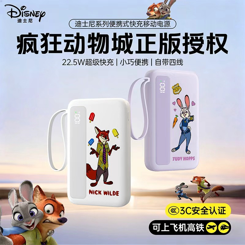 Gift 3C National Standard Zootopia Power Bank 22.5W Super Fast Charging with Built-In Cable 10000Mah Customized