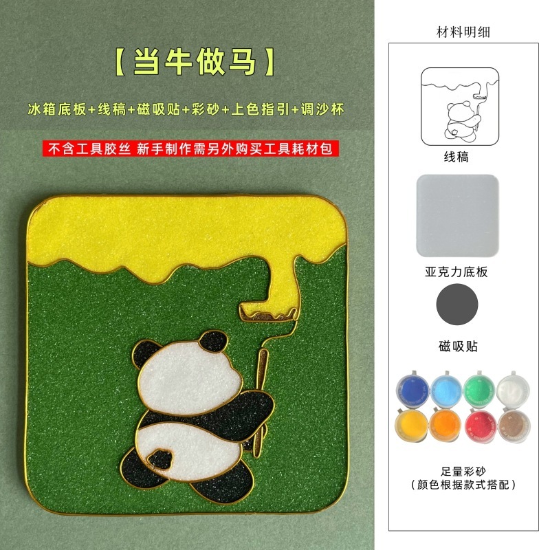 diy掐丝珐琅冰箱贴材料包可爱中国风熊猫卡通景泰蓝非遗手工礼物|undefined