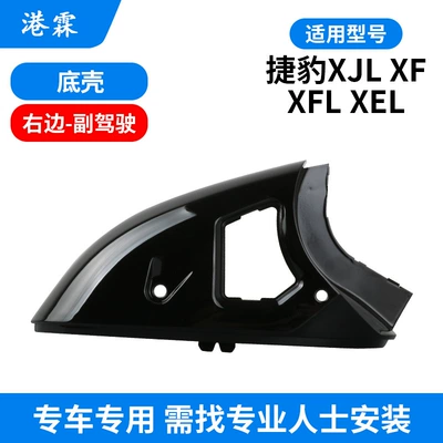 Rear mirror/rearview mirror assembly | Frame Lens Reflector Turn Signal - bottom-shell-with-laser-light-hole-floor-light-hole-passenger