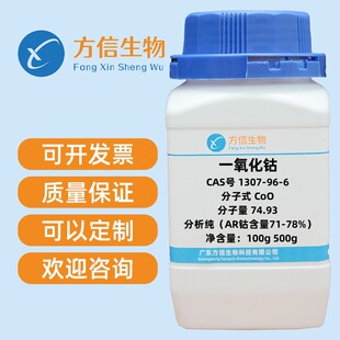 һ�����/������� 1307-96-6 ������AR99% 25g 100g 500g