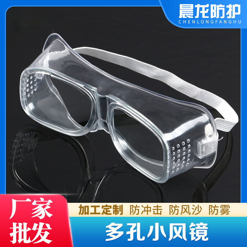 晨龙防护软边护目镜PC防冲击防风小风镜防尘透明多孔防护眼镜批发