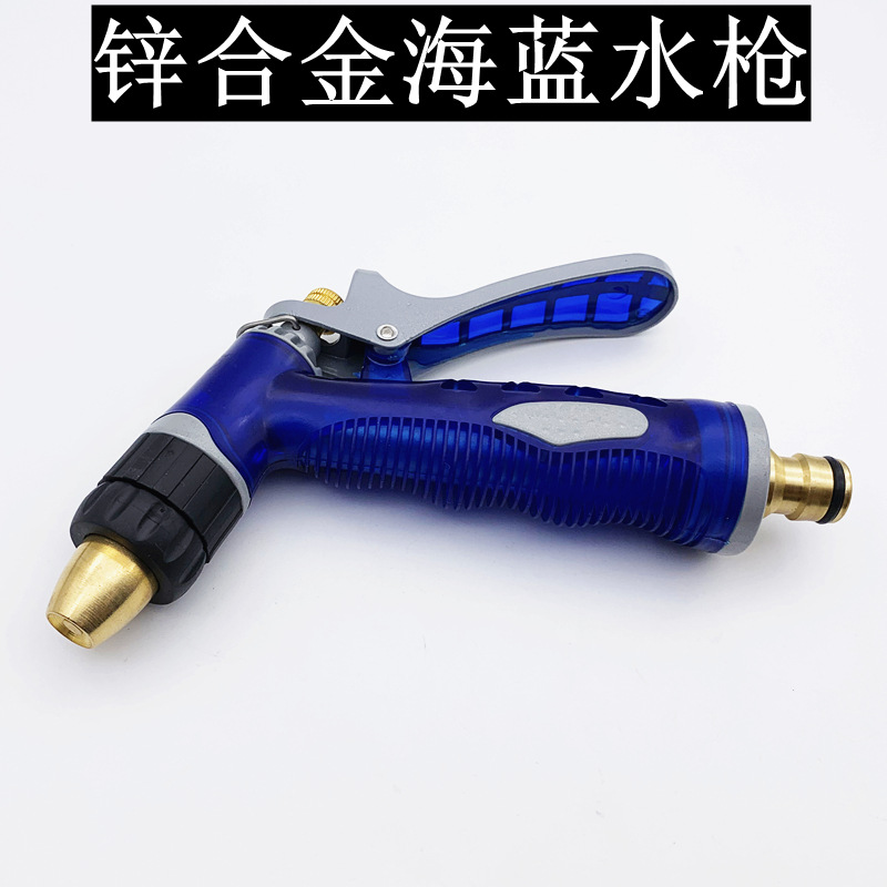 家用全铜海蓝高压洗车水枪 园林喷水枪头 花园浇花喷头锌合金枪体