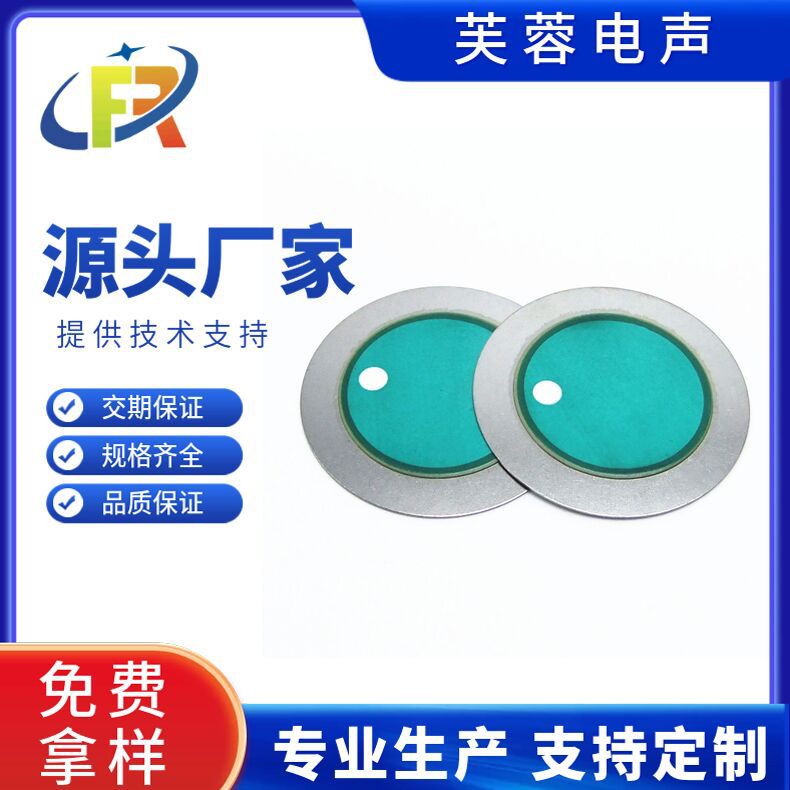 35G钢片 压电陶瓷片晶片无源交流蜂鸣片加绿油防氧化