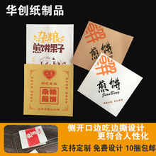 煎饼防油纸袋 加印logo煎饼果子防油袋 煎饼防油袋 两面开口纸袋