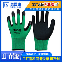 13针乳胶发泡绿纱黑胶手套防护手套耐磨防滑透气柔软工地干活手套