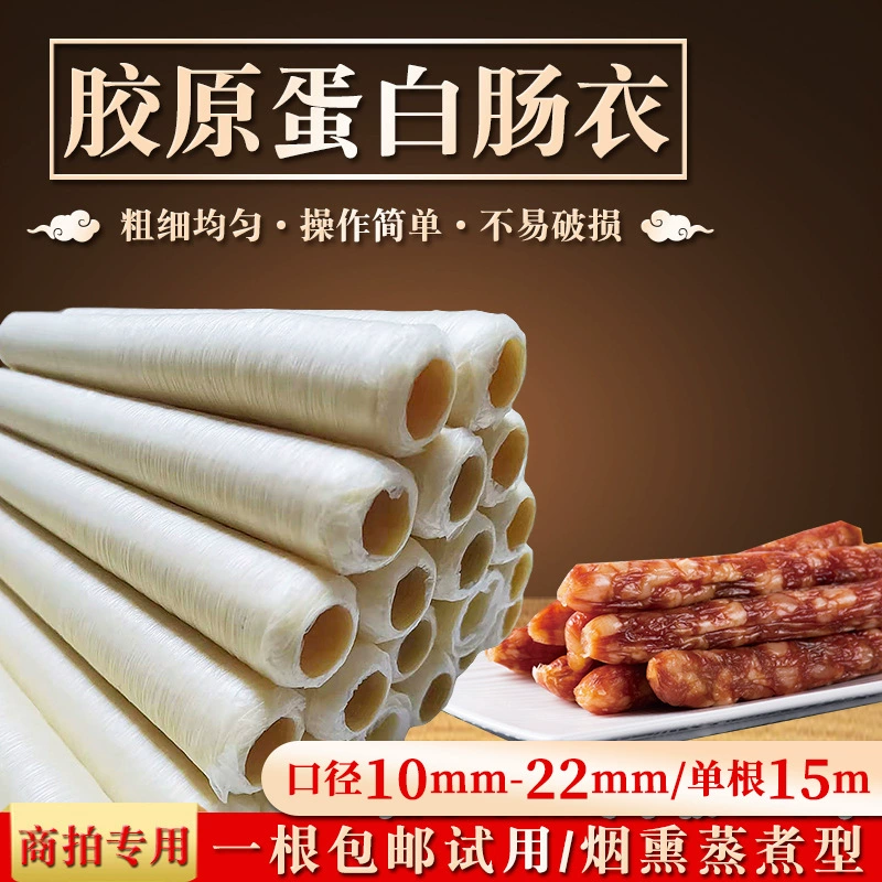 Оптовая продажа коллагеновой оболочки для колбас 30 мм, для колбасных изделий, кровяных колбас, красных колбас, колбасных изделий из ветчины, домашних сухих колбас, пищевого класса
