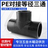 HDPE Water Pipe parts brand new Specifications Fittings Melt tee PE Docking tee