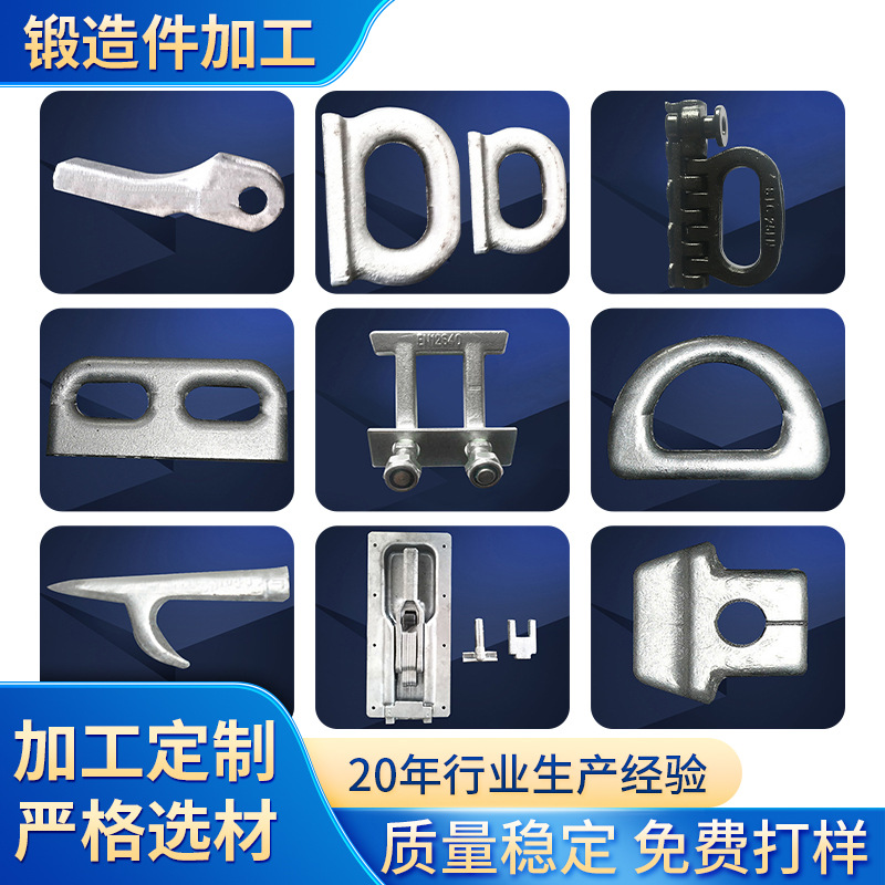 脚手架汽车配件定 制热模锻造件锻压毛坯锻打加工热锻异形件锻造