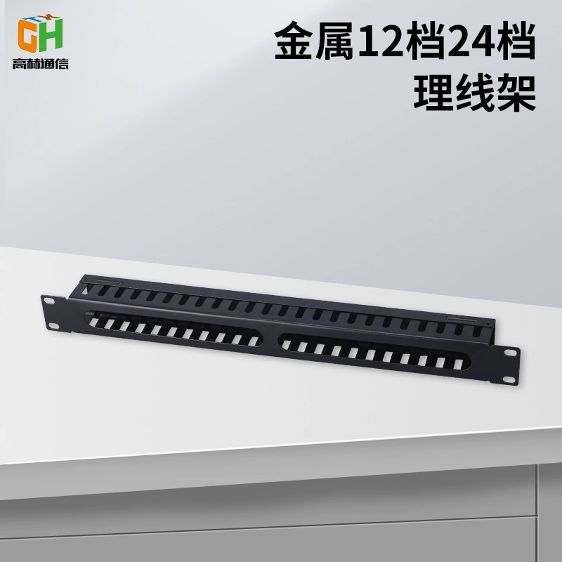 Поставка 19-дюймовый Кабельный органайзер 24-скоростной сетевой Кабельный органайзер металлический кабельный органайзер 24-портовый Кабельный органайзер оптом