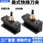 美式快换刀夹2件装4件装修杆器210车床适用快换刀架车削夹具