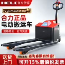 合力搬运车全电动1.5吨托盘重小型加长地牛升降拖车铲车液压叉车