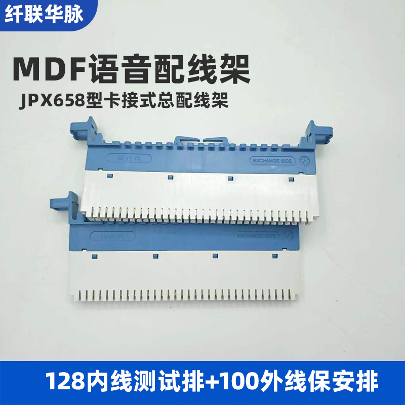 语音电话模块 JPX658型配线架模块 保安排 测试排 10回线外线模块