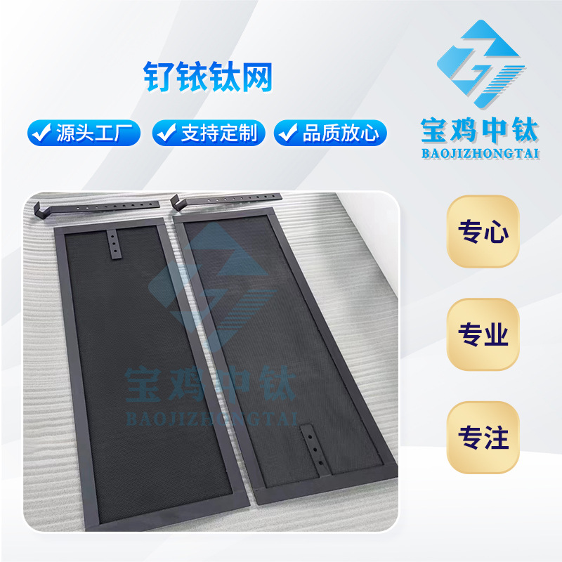 钌铱钛阳极网   MMO钛网 DS钛阳极  宝鸡钛阳极工厂加工定制