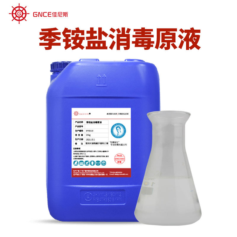 wholesale reunite with Quaternary disinfectant tasteless Food manufacturer Environment Vehicle atmosphere disinfectant 25kg Vat