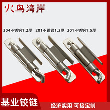 不锈钢铁基业铰链1.2mm 1.5mm 基业箱铰链合页铁皮箱铰链