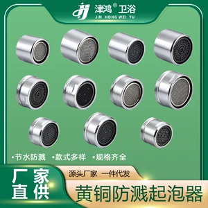 [水龙头起泡器内芯防溅头发泡器过滤网嘴冷热水龙头嘴通用配件大全]