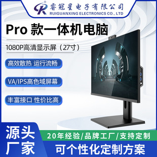 Cross-Border New Model 27inch Machine Wholesale Customized Office Design Game Manufacturer All-In-One Lifting and Rotating Bracket
