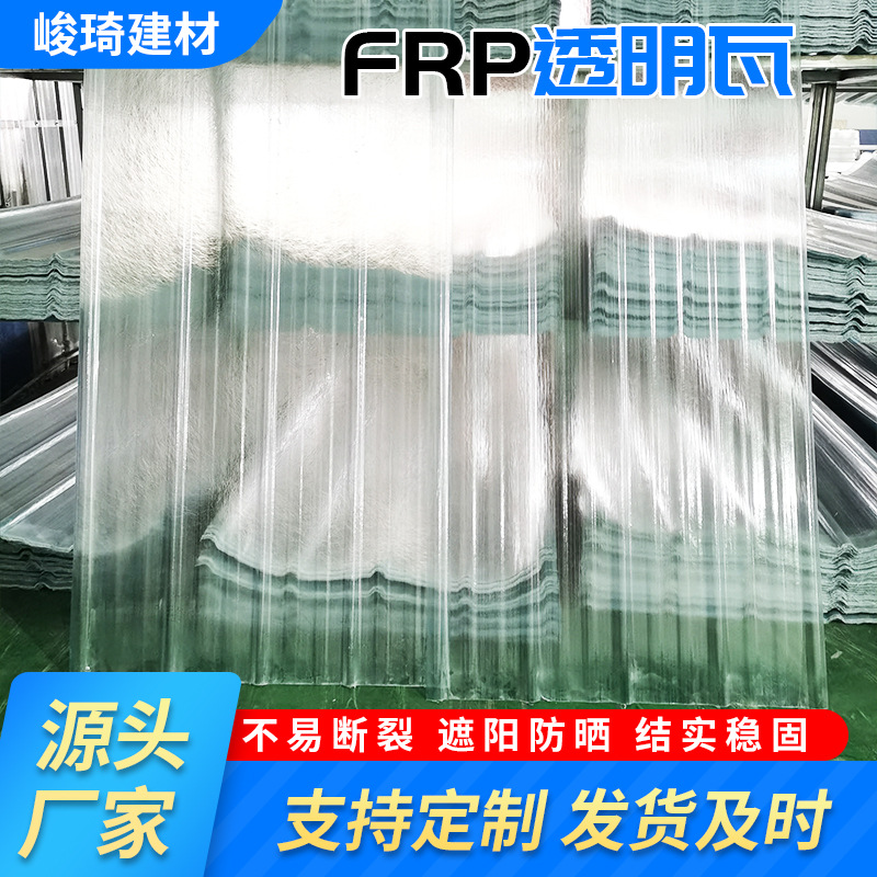 FRP透明波纹板纤维瓦楞厂房顶棚瓦遮阳光板透明板阻燃FRP采光瓦