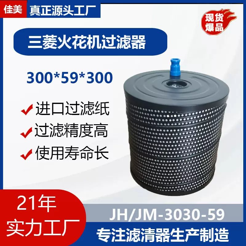 JUYAN佳美电火花机过滤器火花机中走丝滤网内机油滤芯滤清器
