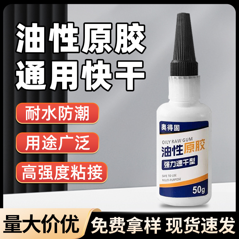 厂家批发油性原胶瞬间胶焊接补鞋子专用多功能超强防水油性胶水
