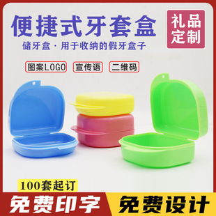 Retainer Box, Braces Box, Customized Logo Denture Box, Small Gift Event, Customized Dental Promotion, Free Printing
