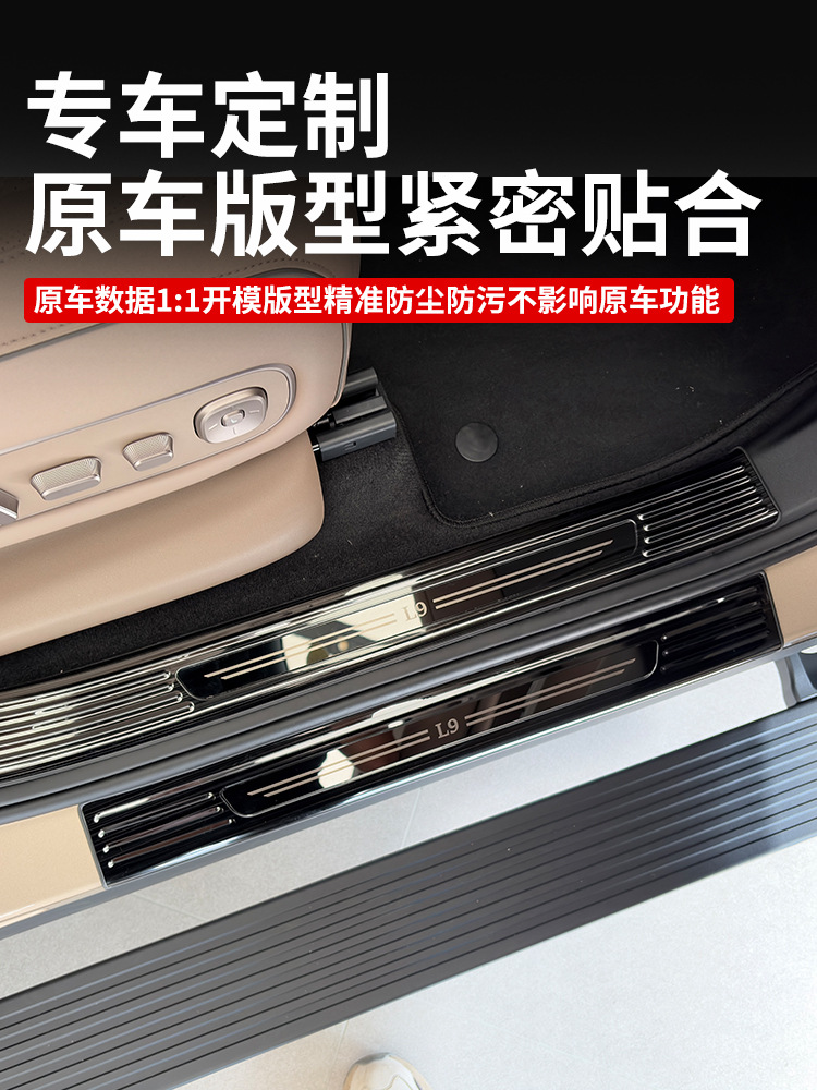 Suitable for 26 Models of Ideal L9-Livis Stainless Steel Door Sill Plates, Modified Trunk Guard Protection