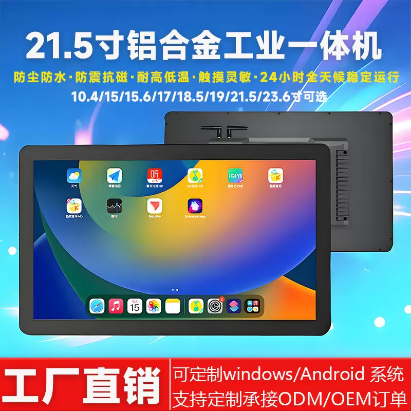 10.4-23.6寸嵌入式IP65防水防尘电容触摸屏显示器工控一体机