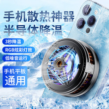 手机散热器半导体制冷制冰无线充电游戏吃鸡王者风冷散热炫光手柄
